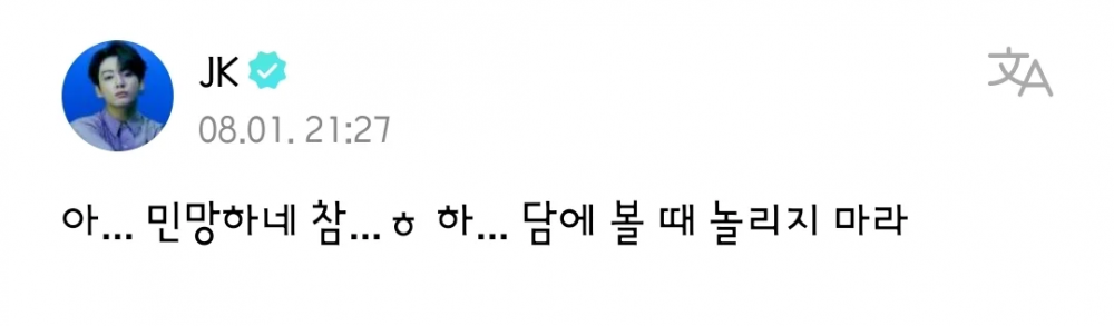 Để lộ tài khoản mạng xã hội bí mật, Jungkook (BTS) bỗng chốc được mọi người gọi là “Ian”
